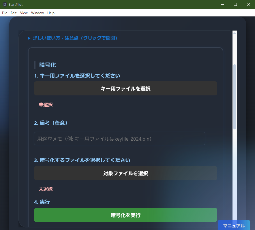 FileHashKeyEncryptor暗号化画面例